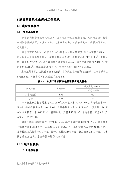 121908371726_0蘇寧云商長(zhǎng)春物流中心項(xiàng)目二期水土保持監(jiān)測(cè)總結(jié)報(bào)告公示_8.Jpeg