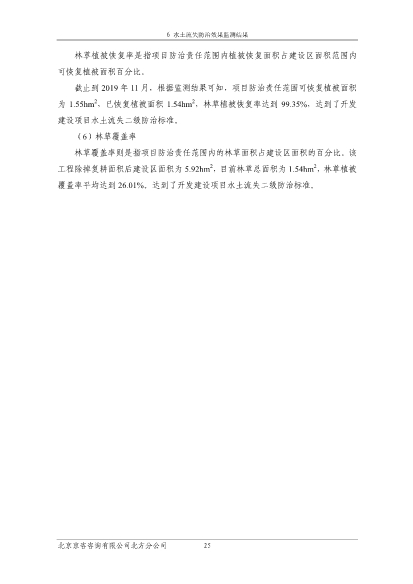 121908371726_0蘇寧云商長(zhǎng)春物流中心項(xiàng)目二期水土保持監(jiān)測(cè)總結(jié)報(bào)告公示_32.Jpeg