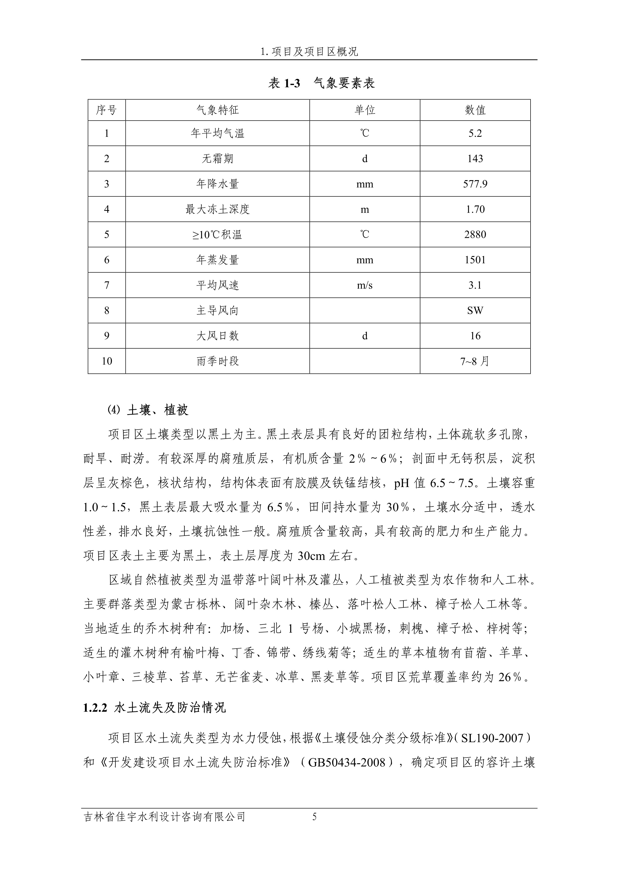 121913341699_0蘇寧云商長(zhǎng)春物流中心項(xiàng)目三期生產(chǎn)建設(shè)項(xiàng)目水土保持設(shè)施驗(yàn)收?qǐng)?bào)告公示_12.jpeg