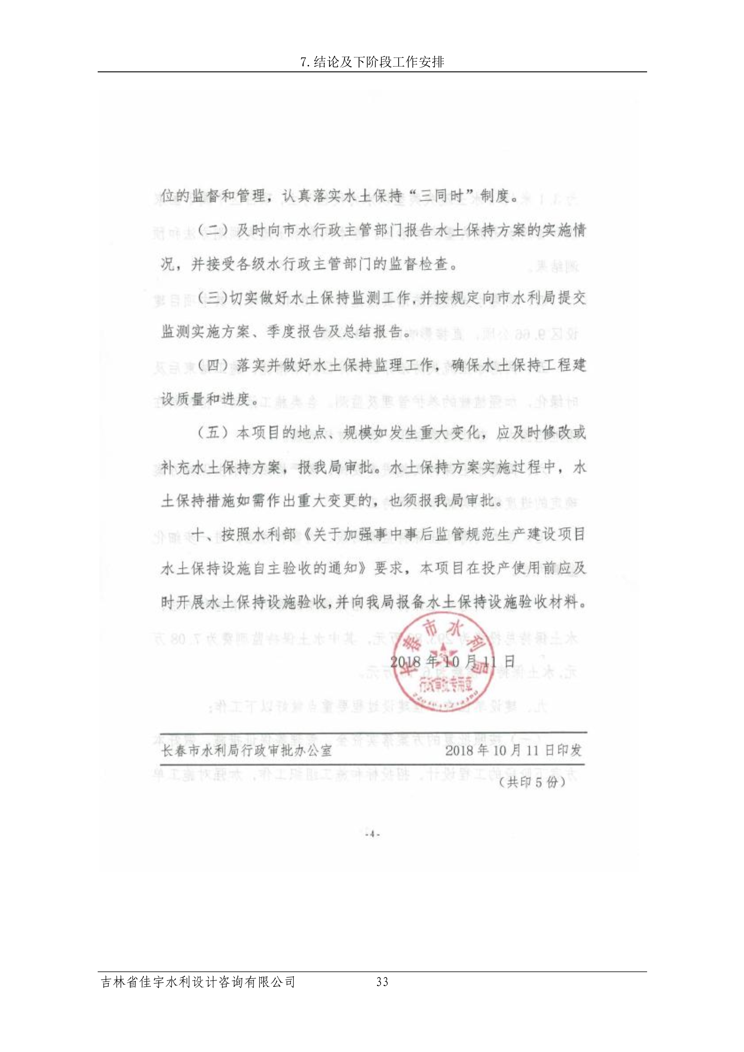 121913341699_0蘇寧云商長(zhǎng)春物流中心項(xiàng)目三期生產(chǎn)建設(shè)項(xiàng)目水土保持設(shè)施驗(yàn)收?qǐng)?bào)告公示_40.jpeg