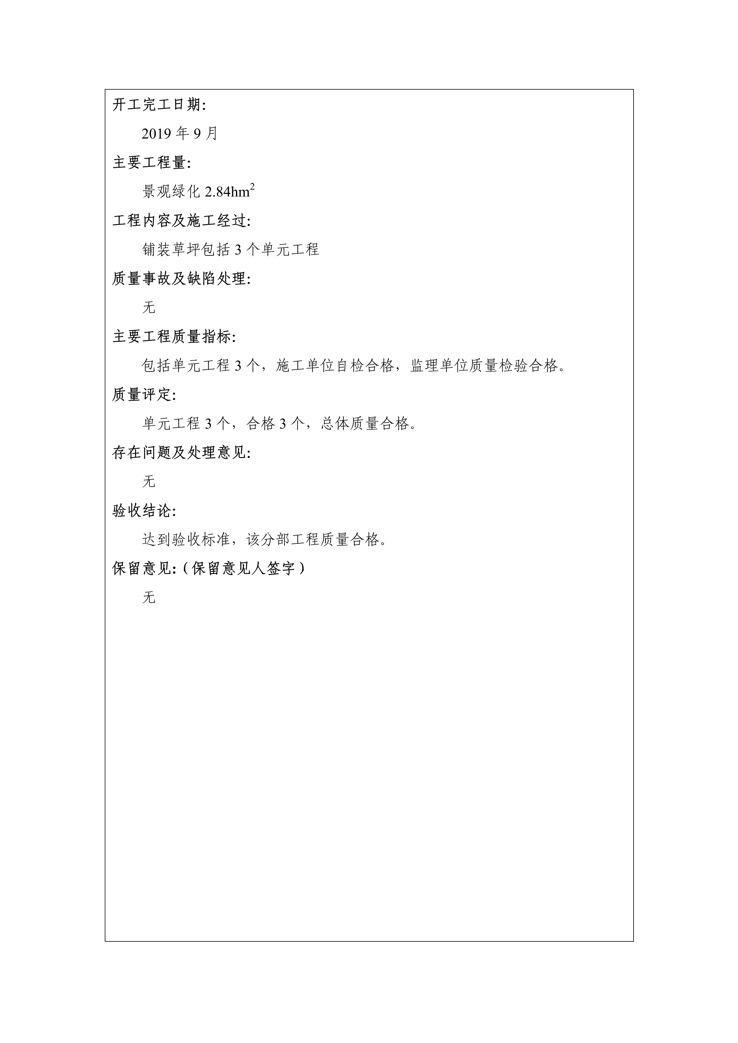 121913341699_0蘇寧云商長(zhǎng)春物流中心項(xiàng)目三期生產(chǎn)建設(shè)項(xiàng)目水土保持設(shè)施驗(yàn)收?qǐng)?bào)告公示_85.jpeg