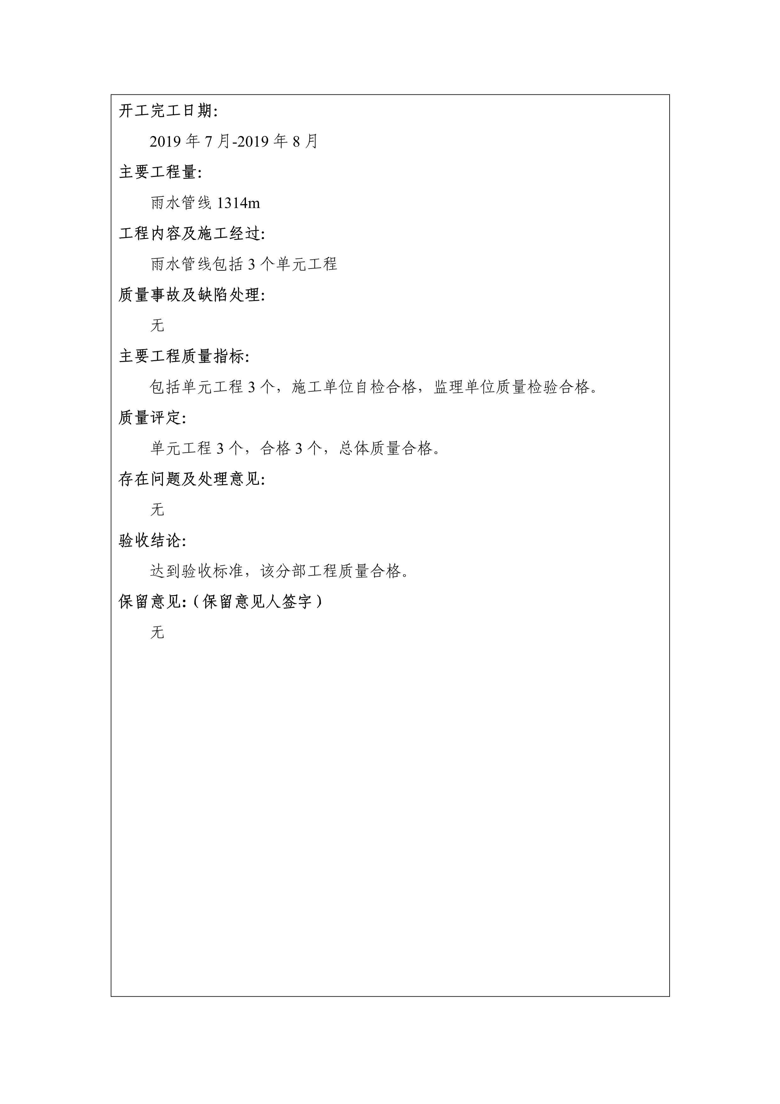 121913341699_0蘇寧云商長(zhǎng)春物流中心項(xiàng)目三期生產(chǎn)建設(shè)項(xiàng)目水土保持設(shè)施驗(yàn)收?qǐng)?bào)告公示_97.jpeg