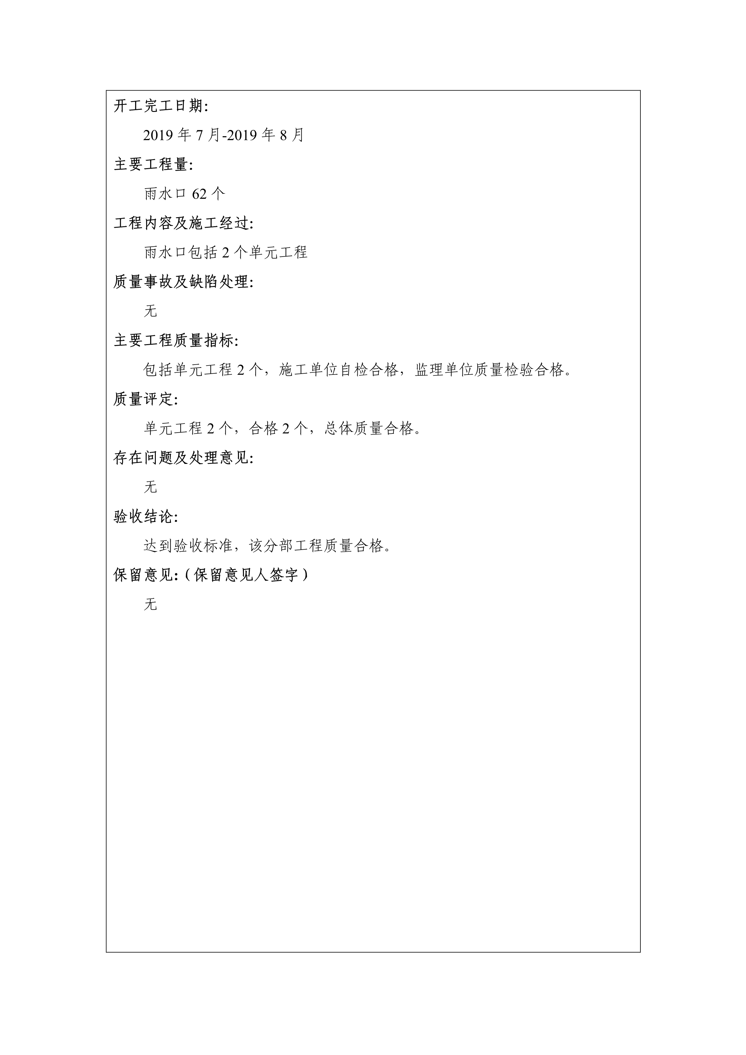 121913341699_0蘇寧云商長(zhǎng)春物流中心項(xiàng)目三期生產(chǎn)建設(shè)項(xiàng)目水土保持設(shè)施驗(yàn)收?qǐng)?bào)告公示_100.jpeg