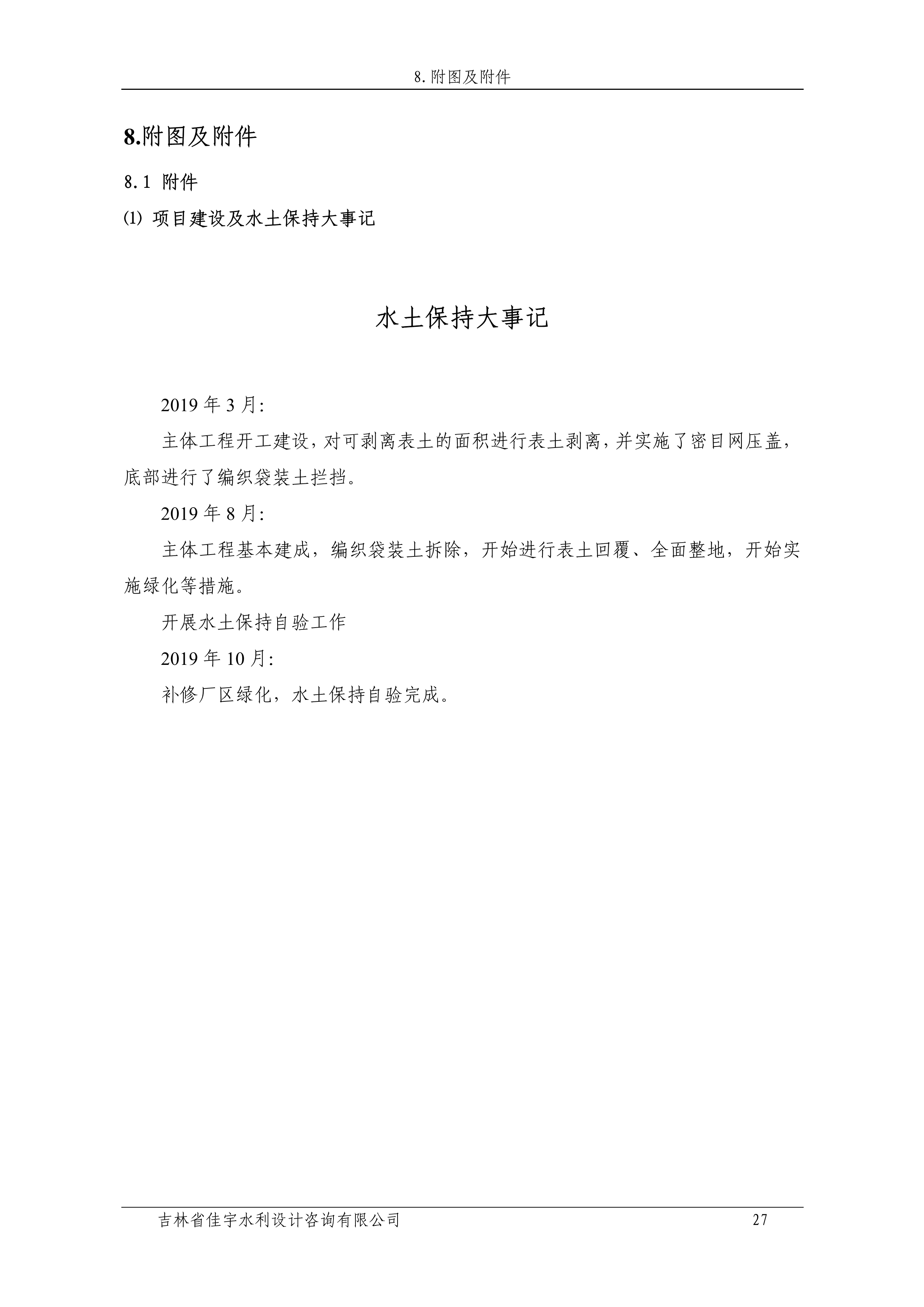 121912153928_0蘇寧云商長春物流中心項目二期生產(chǎn)建設(shè)項目水土保持設(shè)施驗收報告公示_34.jpeg
