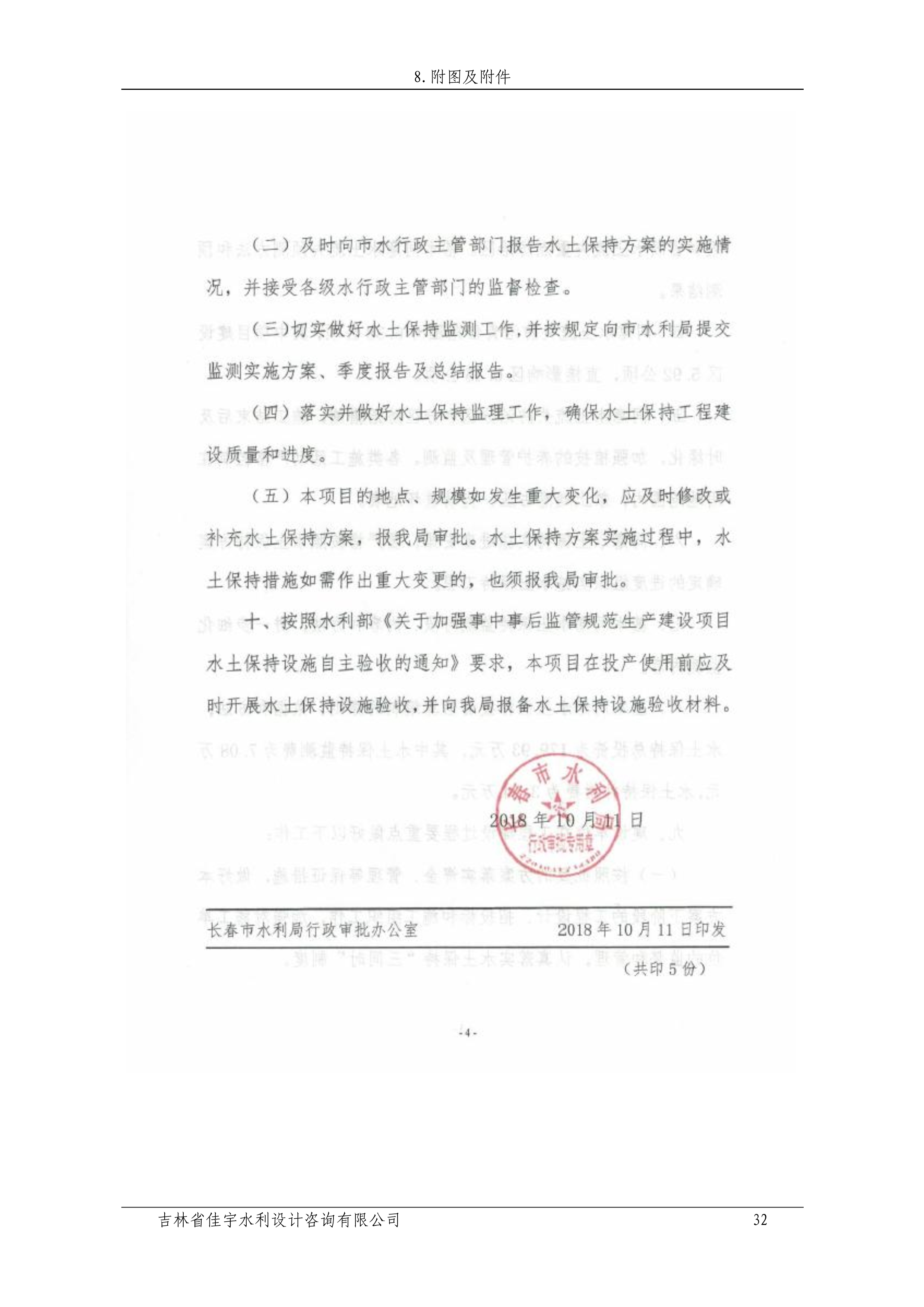 121912153928_0蘇寧云商長春物流中心項目二期生產(chǎn)建設(shè)項目水土保持設(shè)施驗收報告公示_39.jpeg